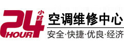 栾城24小时空调维修服务中心